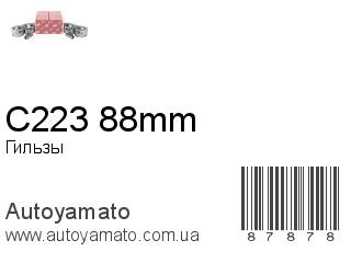 C223 88mm (IZUMI)